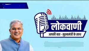  रायपुर : मुख्यमंत्री की रेडियोवार्ता ’लोकवाणी’ की सातवीं कड़ी का प्रसारण 9 फरवरी को