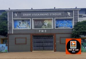  स्वामी विवेकानंद स्टेडियम मे ग्रीष्मकालीन खेल प्रशिक्षण 20 मई से शुरु