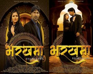  अवॉर्ड विनिंग पुस्तक पर बनी राजस्थानी फिल्म 'भरखमा' देशभर के 60 सिनेमाघरों में होगी रिलीज़ 