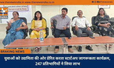 युवाओं को उद्यमिता की ओर प्रेरित करता स्टार्टअप जागरूकता कार्यक्रम, 247 प्रतिभागियों ने लिया लाभ