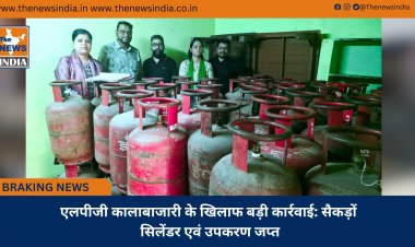 एलपीजी कालाबाजारी के खिलाफ बड़ी कार्रवाई: सैकड़ों सिलेंडर एवं उपकरण जप्त
