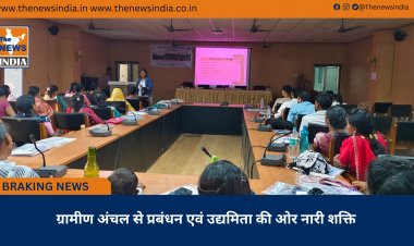 ग्रामीण अंचल से प्रबंधन एवं उद्यमिता की ओर नारी शक्ति