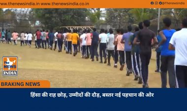 हिंसा की राह छोड़, उम्मीदों की दौड़, बस्तर नई पहचान की ओर