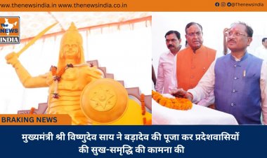 मुख्यमंत्री श्री विष्णुदेव साय ने बड़ादेव की पूजा कर प्रदेशवासियों की सुख-समृद्धि की कामना की