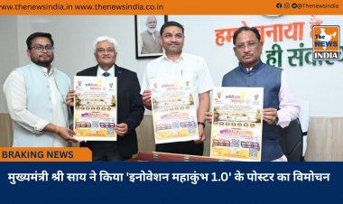 मुख्यमंत्री श्री साय ने किया 'इनोवेशन महाकुंभ 1.0' के पोस्टर का विमोचन