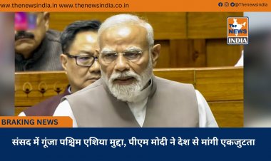 संसद में गूंजा पश्चिम एशिया मुद्दा, पीएम मोदी ने देश से मांगी एकजुटता
