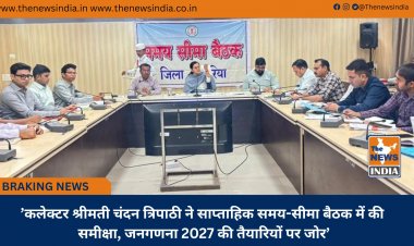 ’कलेक्टर श्रीमती चंदन त्रिपाठी ने साप्ताहिक समय-सीमा बैठक में की समीक्षा, जनगणना 2027 की तैयारियों पर जोर’
