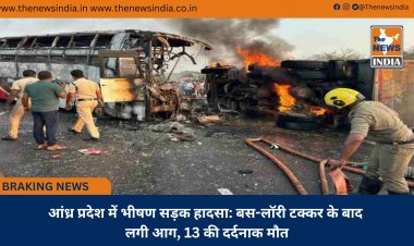 आंध्र प्रदेश में भीषण सड़क हादसा: बस-लॉरी टक्कर के बाद लगी आग, 13 की दर्दनाक मौत