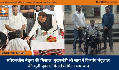 संवेदनशील नेतृत्व की मिसाल: मुख्यमंत्री श्री साय ने दिव्यांग चंदूलाल की सुनी पुकार, मिनटों में मिला समाधान