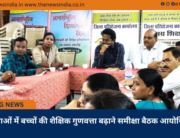 शालाओं में बच्चों की शैक्षिक गुणवत्ता बढ़ाने समीक्षा बैठक आयोजित