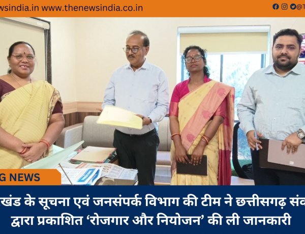 झारखंड के सूचना एवं जनसंपर्क विभाग की टीम ने छत्तीसगढ़ संवाद द्वारा प्रकाशित ‘रोजगार और नियोजन’ की ली जानकारी