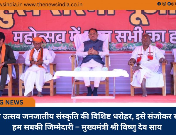 सरहुल उत्सव जनजातीय संस्कृति की विशिष्ट धरोहर, इसे संजोकर रखना हम सबकी जिम्मेदारी – मुख्यमंत्री श्री विष्णु देव साय