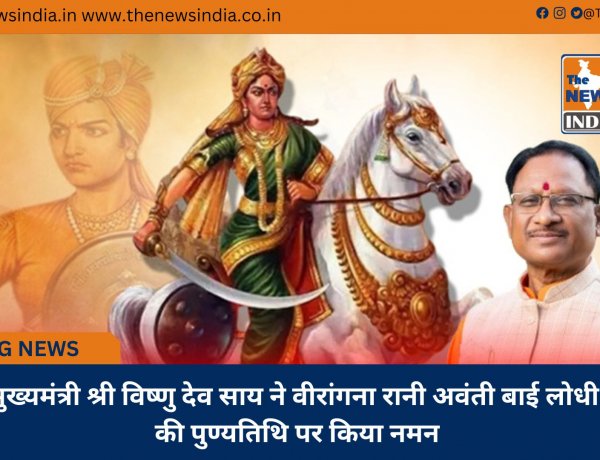 मुख्यमंत्री श्री विष्णु देव साय ने वीरांगना रानी अवंती बाई लोधी की पुण्यतिथि पर किया नमन