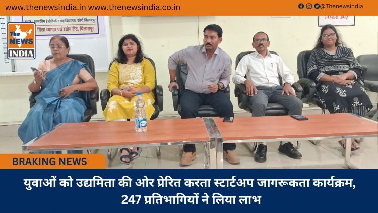 युवाओं को उद्यमिता की ओर प्रेरित करता स्टार्टअप जागरूकता कार्यक्रम, 247 प्रतिभागियों ने लिया लाभ