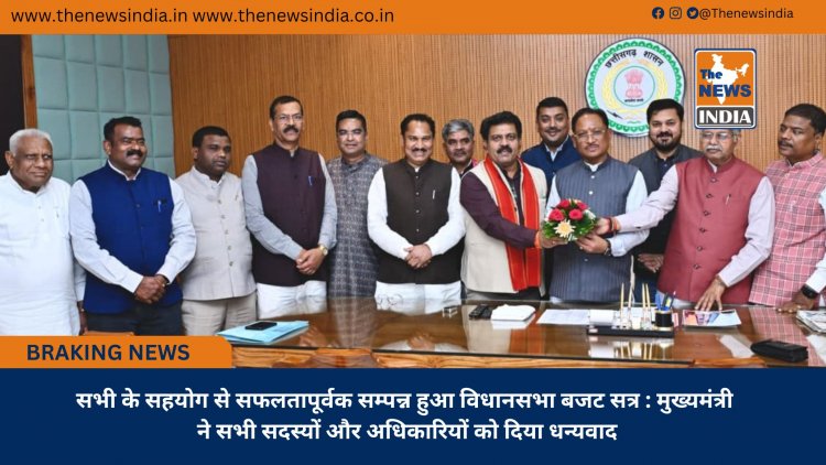 सभी के सहयोग से सफलतापूर्वक सम्पन्न हुआ विधानसभा बजट सत्र : मुख्यमंत्री ने सभी सदस्यों और अधिकारियों को दिया धन्यवाद