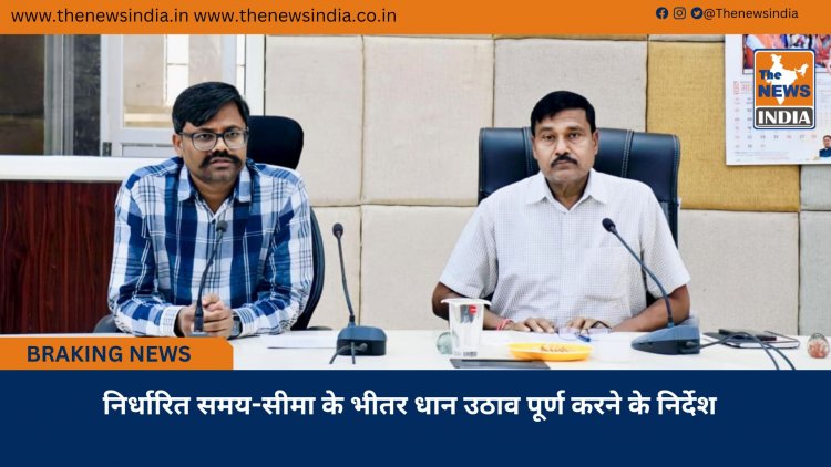 निर्धारित समय-सीमा के भीतर धान उठाव पूर्ण करने के निर्देश