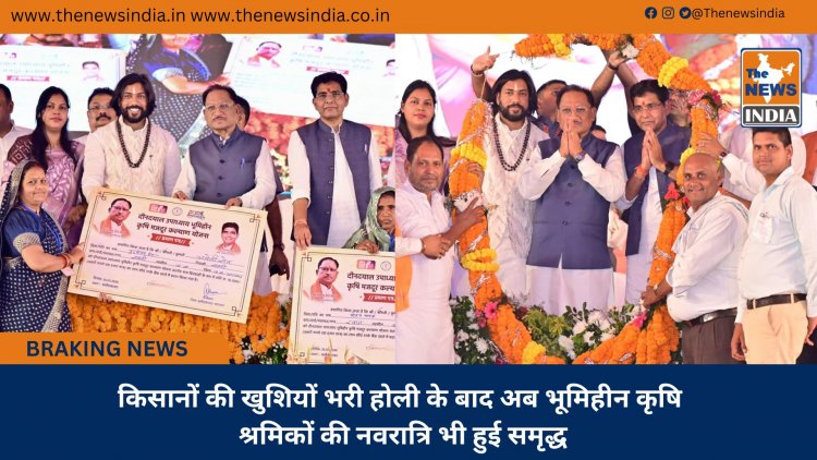 किसानों की खुशियों भरी होली के बाद अब भूमिहीन कृषि श्रमिकों की नवरात्रि भी हुई समृद्ध