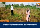 प्रगतिशील महिला किसान कल्पना बनी प्रेरणा की मिसाल