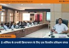 ई-ऑफिस के प्रभावी क्रियान्वयन के लिए एक दिवसीय प्रशिक्षण संपन्न
