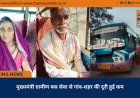मुख्यमंत्री ग्रामीण बस सेवा से गांव-शहर की दूरी हुई कम