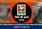 जिले में श्रमिक पंजीयन एवं नवीनीकरण के लिए मोबाइल कैंप शिविर का आयोजन 30 अप्रैल तक