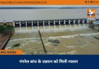 गंगरेल बांध के उन्नयन को मिली रफ्तार