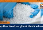 युद्ध की मार किसानों तक, यूरिया की कीमतों में भारी उछाल