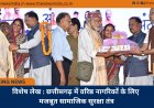 विशेष लेख : छत्तीसगढ़ में वरिष्ठ नागरिकों के लिए मजबूत सामाजिक सुरक्षा तंत्र