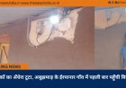 दशकों का अँधेरा टूटा, अबूझमाड़ के ईरपानार गाँव में पहली बार पहुँची बिजली