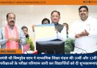 मुख्यमंत्री श्री विष्णुदेव साय ने माध्यमिक शिक्षा मंडल की 10वीं और 12वीं बोर्ड परीक्षाओं के परीक्षा परिणाम जारी कर विद्यार्थियों को दी शुभकामनाएं