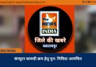 कंप्यूटर सामग्री क्रय हेतु पुनः निविदा आमंत्रित