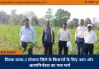 सिल्क समग्र-2 योजना जिले के किसानों के लिए आय और आत्मनिर्भरता का नया मार्ग