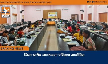 जिला स्तरीय जागरूकता प्रशिक्षण आयोजित
