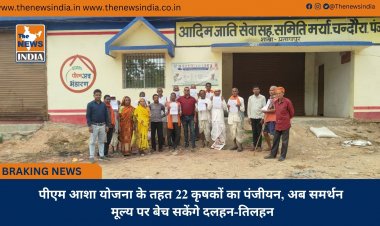 पीएम आशा योजना के तहत 22 कृषकों का पंजीयन, अब समर्थन मूल्य पर बेच सकेंगे दलहन-तिलहन