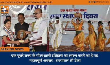 एक दूसरे राज्य के गौरवशाली इतिहास का स्मरण करने का है यह महत्वपूर्ण अवसर - राज्यपाल श्री डेका