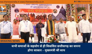 सभी समाजों के सहयोग से ही विकसित छत्तीसगढ़ का सपना होगा साकार – मुख्यमंत्री श्री साय