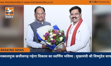 नक्सलमुक्त छत्तीसगढ़ गढ़ेगा विकास का स्वर्णिम भविष्य : मुख्यमंत्री श्री विष्णुदेव साय