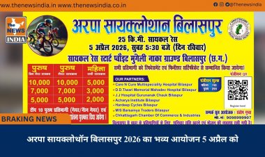 अरपा सायक्लोथॉन बिलासपुर 2026 का भव्य आयोजन 5 अप्रैल को