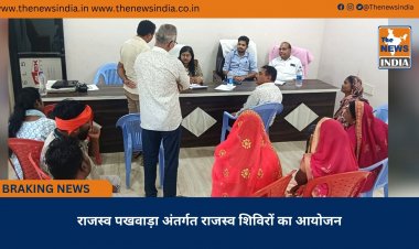 राजस्व पखवाड़ा अंतर्गत राजस्व शिविरों का आयोजन