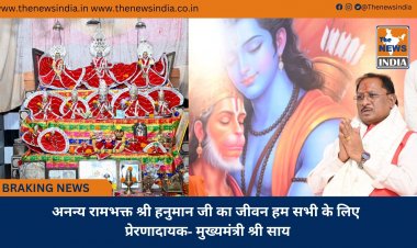 अनन्य रामभक्त श्री हनुमान जी का जीवन हम सभी के लिए प्रेरणादायक- मुख्यमंत्री श्री साय