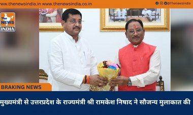 मुख्यमंत्री से उत्तरप्रदेश के राज्यमंत्री श्री रामकेश निषाद ने सौजन्य मुलाकात की