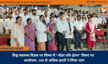 विश्व स्वास्थ्य दिवस पर सिम्स में “जेंडर फॉर हेल्थ” विषय पर  आयोजन, 100 से अधिक छात्रों ने लिया भाग
