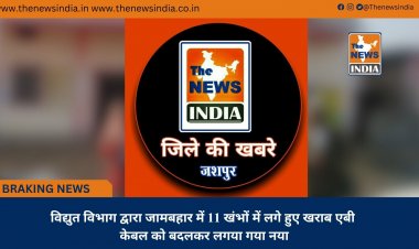 विद्युत विभाग द्वारा जामबहार में 11 खंभों में लगे हुए खराब एबी केबल को बदलकर लगया गया नया