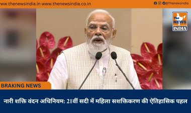 नारी शक्ति वंदन अधिनियम: 21वीं सदी में महिला सशक्तिकरण की ऐतिहासिक पहल