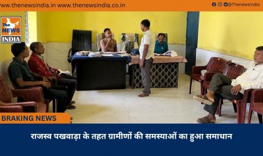 राजस्व पखवाड़ा के तहत ग्रामीणों की समस्याओं का हुआ समाधान