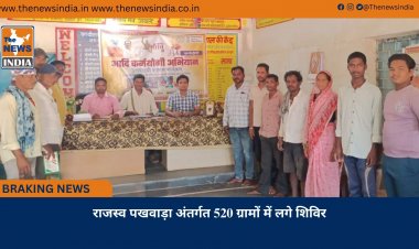 राजस्व पखवाड़ा अंतर्गत 520 ग्रामों में लगे शिविर