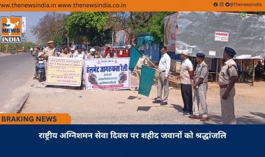 राष्ट्रीय अग्निशमन सेवा दिवस पर शहीद जवानों को श्रद्धांजलि