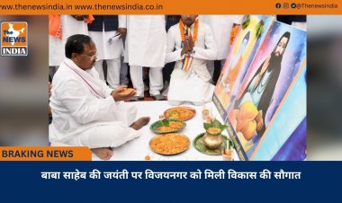 बाबा साहेब की जयंती पर विजयनगर को मिली विकास की सौगात