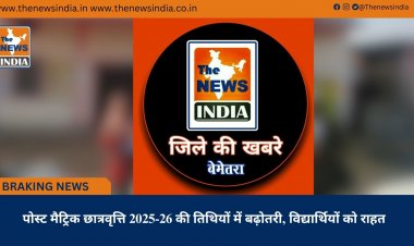 पोस्ट मैट्रिक छात्रवृत्ति 2025-26 की तिथियों में बढ़ोतरी, विद्यार्थियों को राहत
