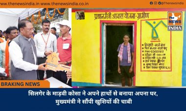 सिलगेर के माड़वी कोसा ने अपने हाथों से बनाया अपना घर, मुख्यमंत्री ने सौंपी खुशियों की चाबी